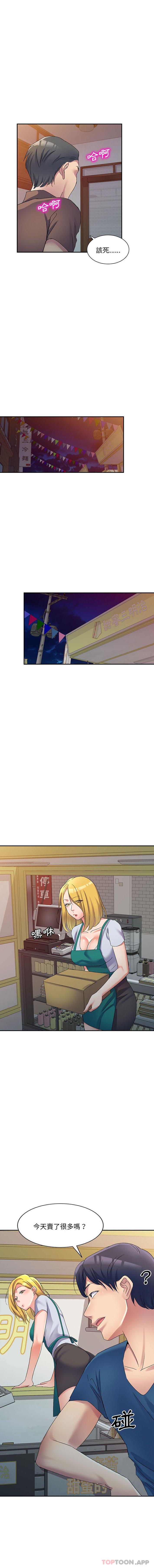 第14话-刺激的寄居生活/姪女来敲门-刺激的寄居生活（第7张）
