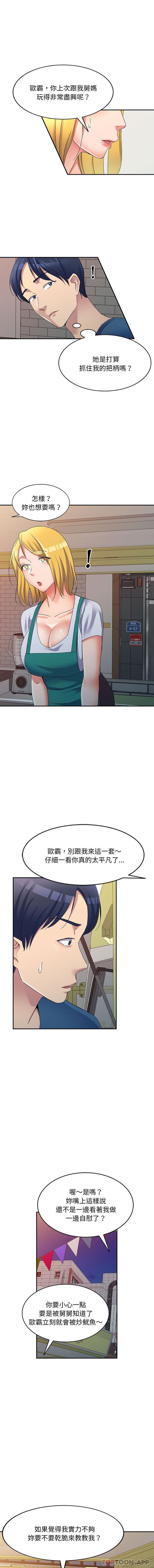 第14话-刺激的寄居生活/姪女来敲门-刺激的寄居生活（第8张）