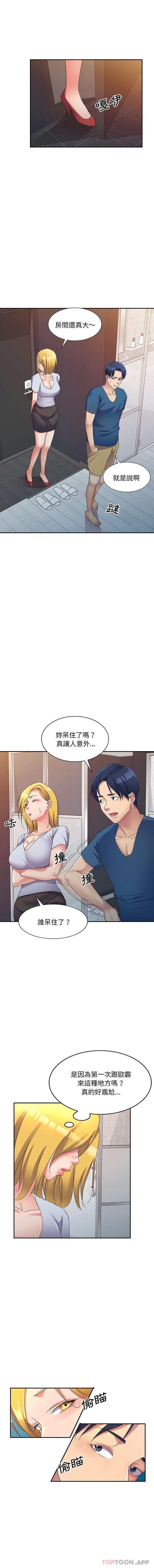 第14话-刺激的寄居生活/姪女来敲门-刺激的寄居生活（第10张）