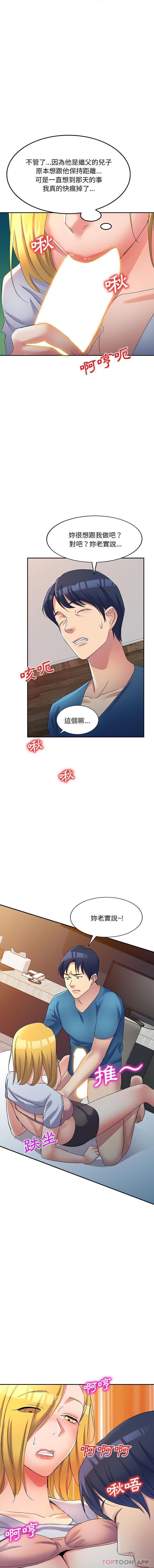 第14话-刺激的寄居生活/姪女来敲门-刺激的寄居生活（第12张）