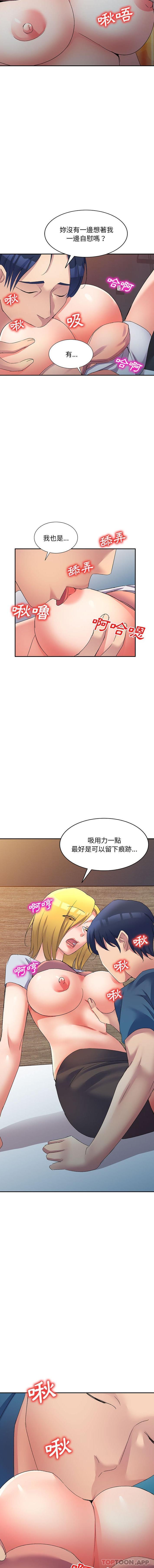 第14话-刺激的寄居生活/姪女来敲门-刺激的寄居生活（第13张）