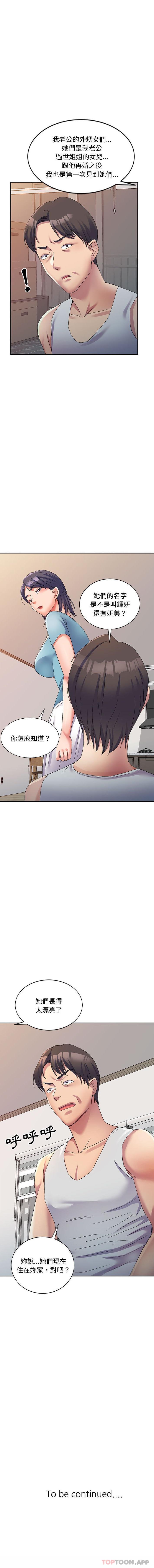 第14话-刺激的寄居生活/姪女来敲门-刺激的寄居生活（第16张）
