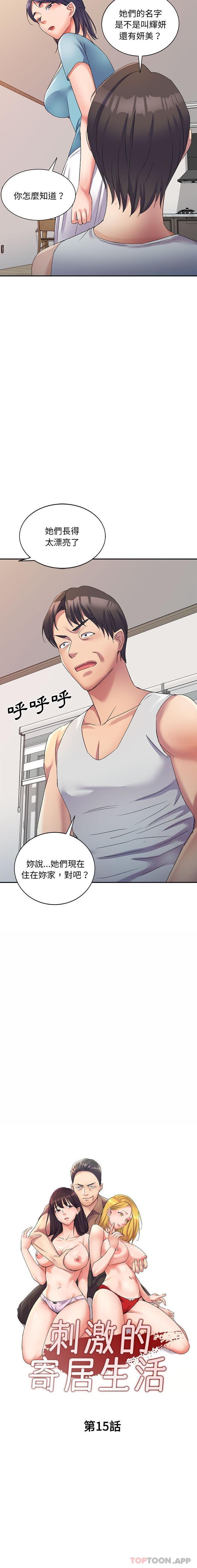 第15话-刺激的寄居生活/姪女来敲门-刺激的寄居生活（第2张）