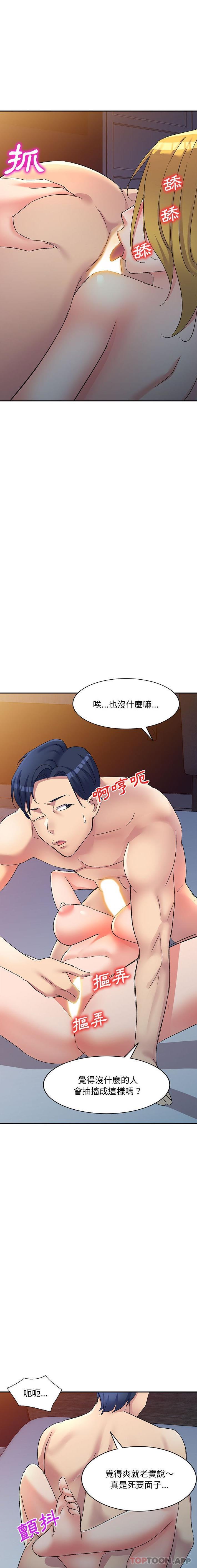 第15话-刺激的寄居生活/姪女来敲门-刺激的寄居生活（第5张）