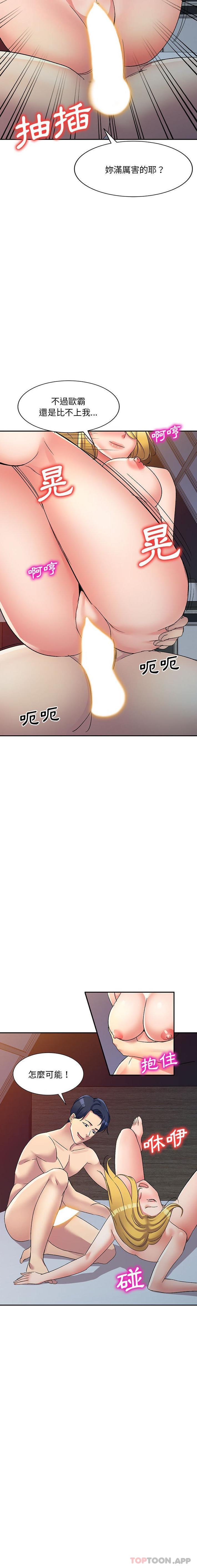 第15话-刺激的寄居生活/姪女来敲门-刺激的寄居生活（第7张）