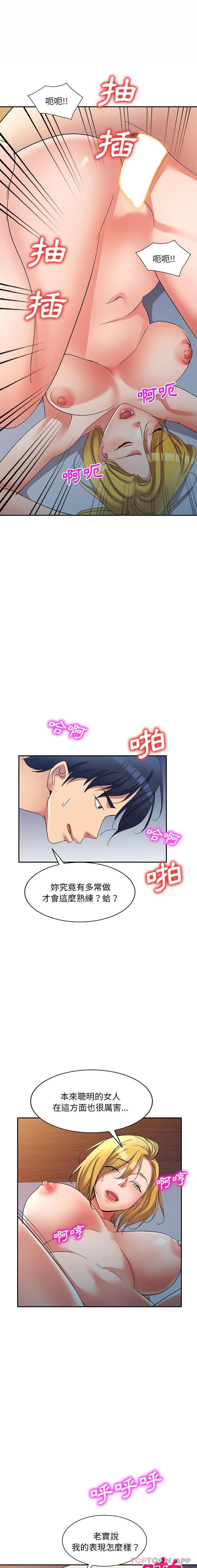 第15话-刺激的寄居生活/姪女来敲门-刺激的寄居生活（第9张）