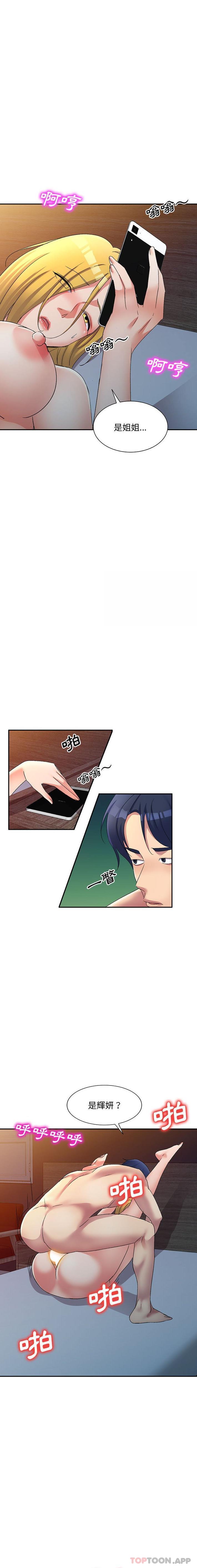 第15话-刺激的寄居生活/姪女来敲门-刺激的寄居生活（第12张）