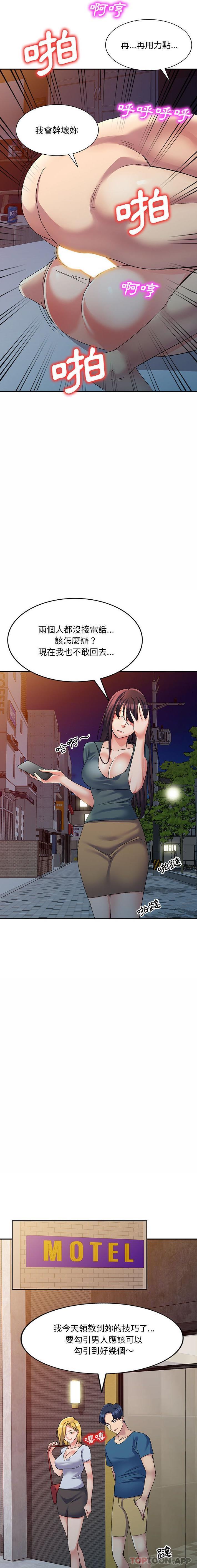 第15话-刺激的寄居生活/姪女来敲门-刺激的寄居生活（第13张）