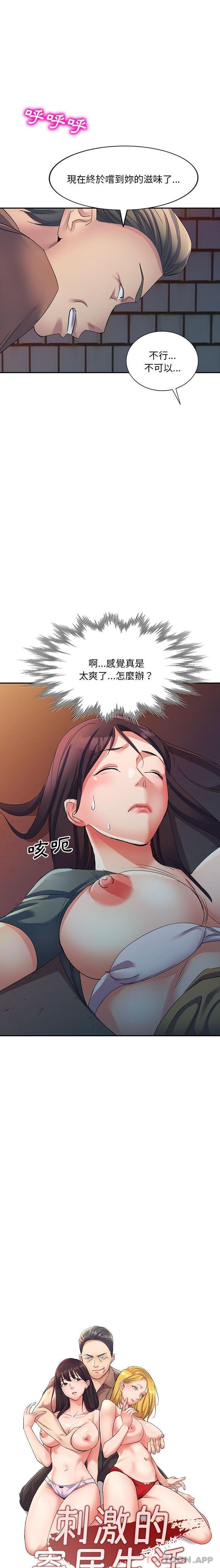 第16话-刺激的寄居生活/姪女来敲门-刺激的寄居生活（第2张）