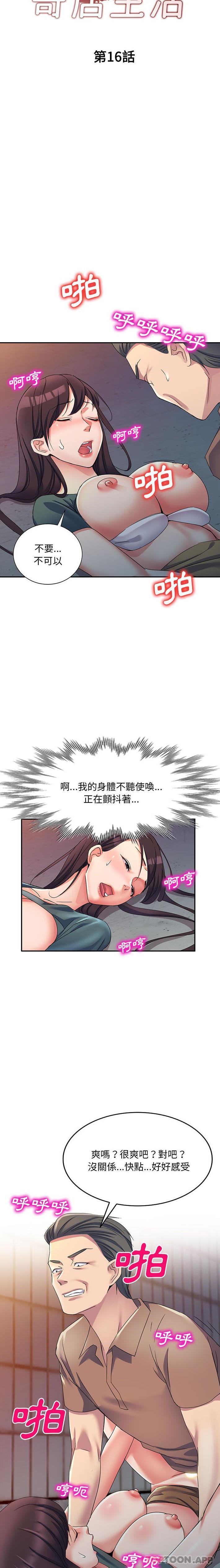 第16话-刺激的寄居生活/姪女来敲门-刺激的寄居生活（第3张）