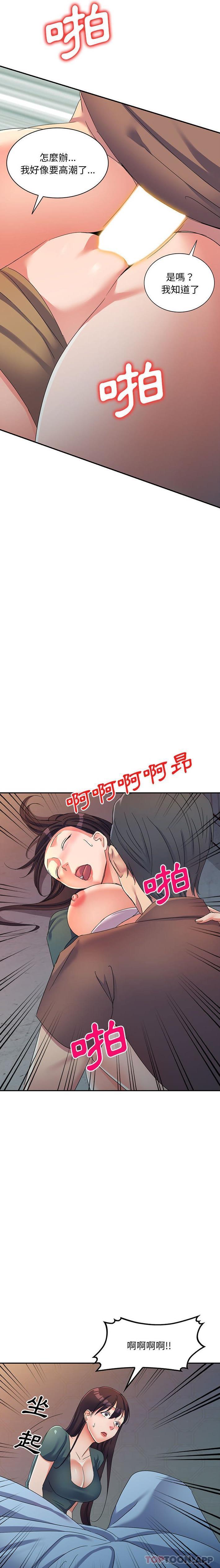 第16话-刺激的寄居生活/姪女来敲门-刺激的寄居生活（第6张）