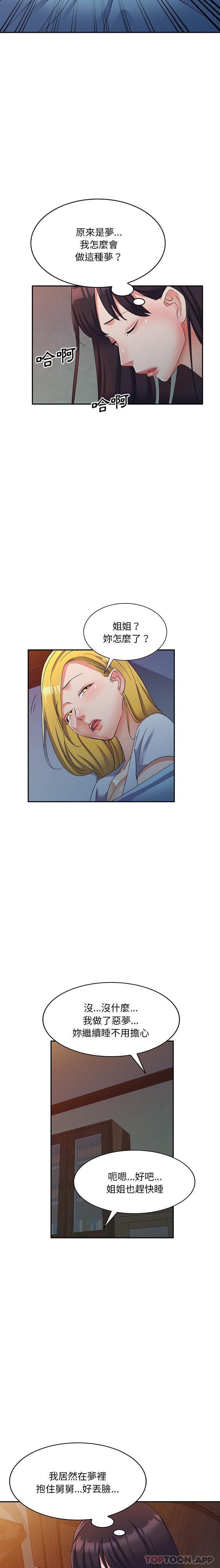 第16话-刺激的寄居生活/姪女来敲门-刺激的寄居生活（第7张）
