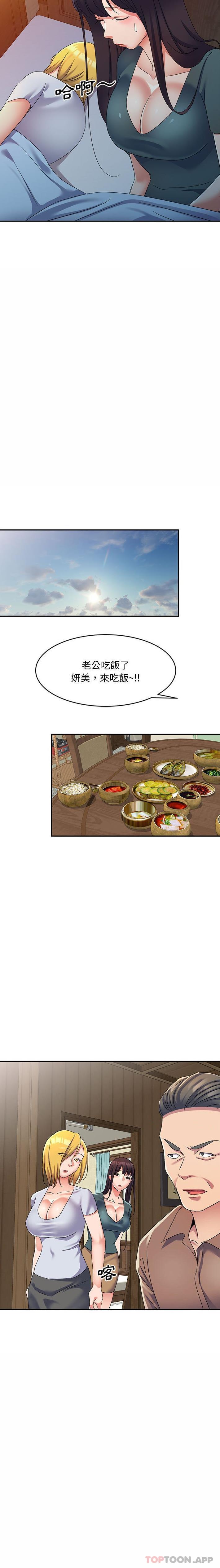 第16话-刺激的寄居生活/姪女来敲门-刺激的寄居生活（第8张）