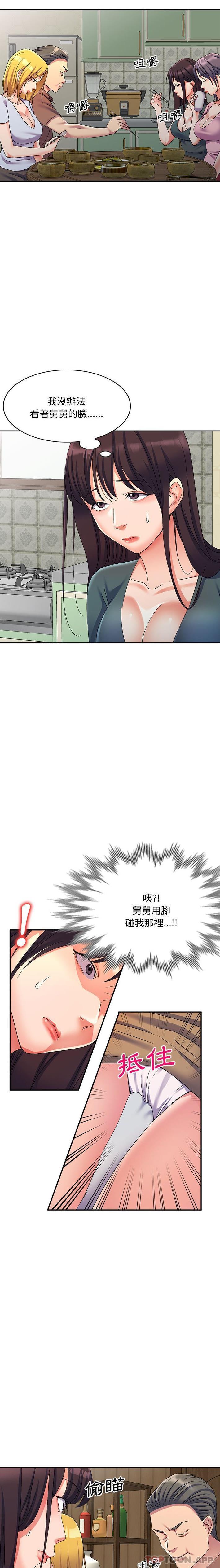 第16话-刺激的寄居生活/姪女来敲门-刺激的寄居生活（第10张）