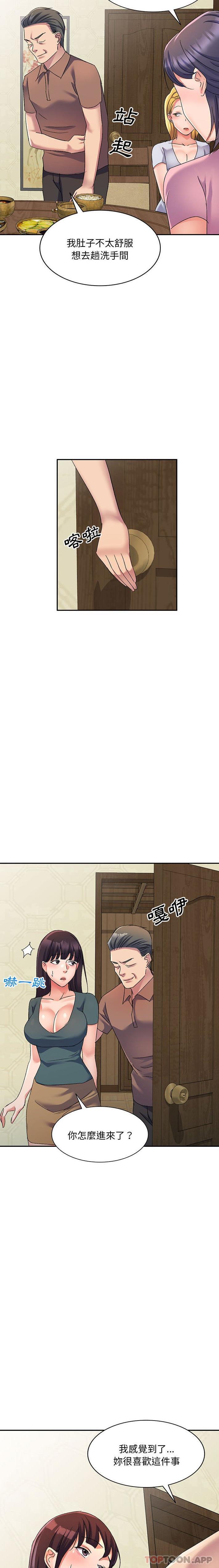 第16话-刺激的寄居生活/姪女来敲门-刺激的寄居生活（第15张）