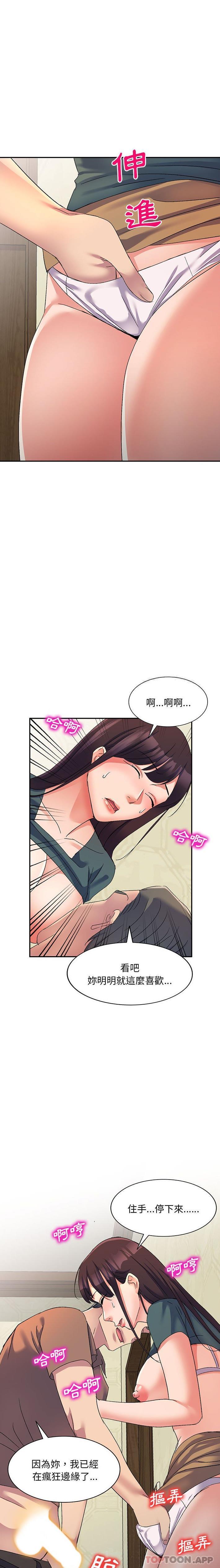 第16话-刺激的寄居生活/姪女来敲门-刺激的寄居生活（第17张）