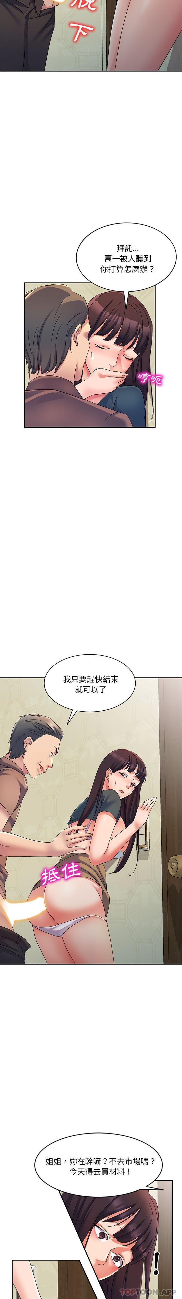 第16话-刺激的寄居生活/姪女来敲门-刺激的寄居生活（第18张）