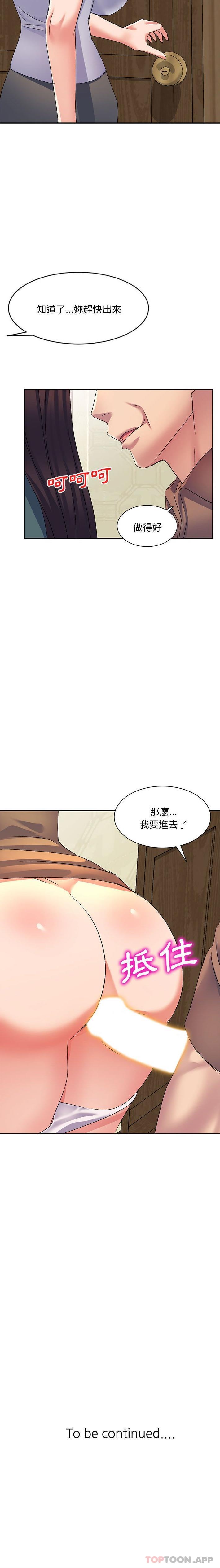 第16话-刺激的寄居生活/姪女来敲门-刺激的寄居生活（第21张）