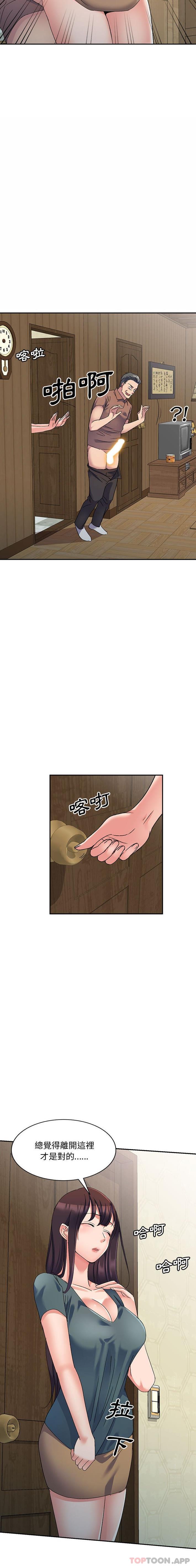 第17话-刺激的寄居生活/姪女来敲门-刺激的寄居生活（第3张）