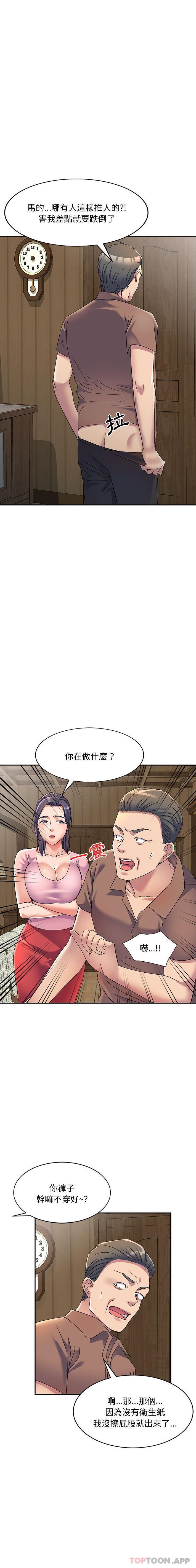 第17话-刺激的寄居生活/姪女来敲门-刺激的寄居生活（第4张）