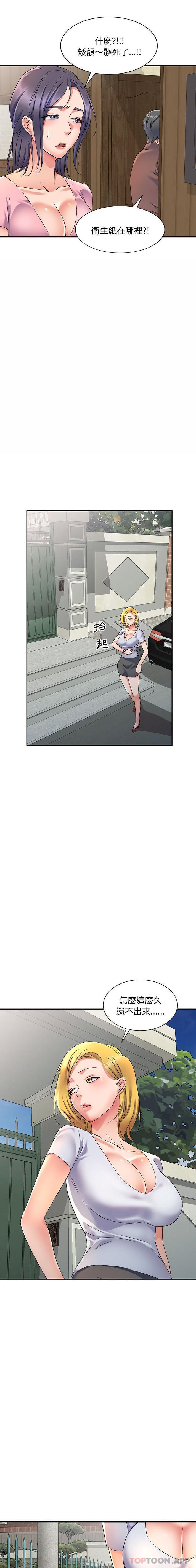 第17话-刺激的寄居生活/姪女来敲门-刺激的寄居生活（第5张）