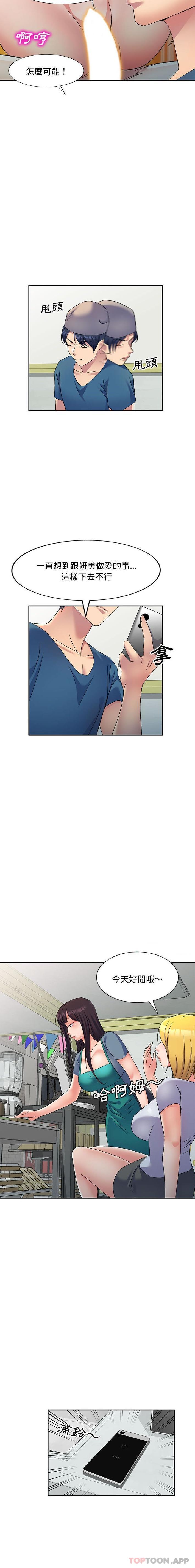 第17话-刺激的寄居生活/姪女来敲门-刺激的寄居生活（第8张）