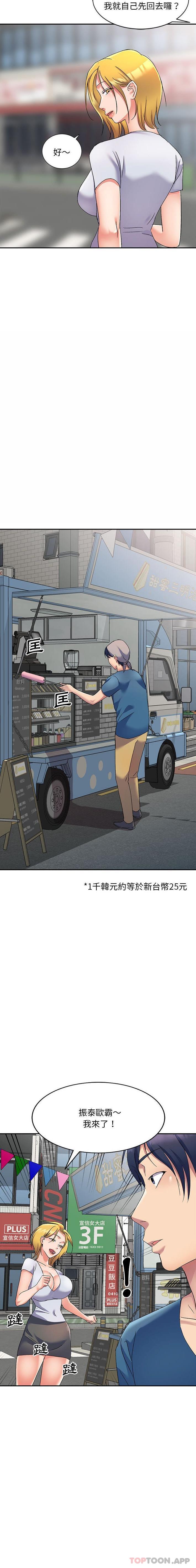 第17话-刺激的寄居生活/姪女来敲门-刺激的寄居生活（第10张）