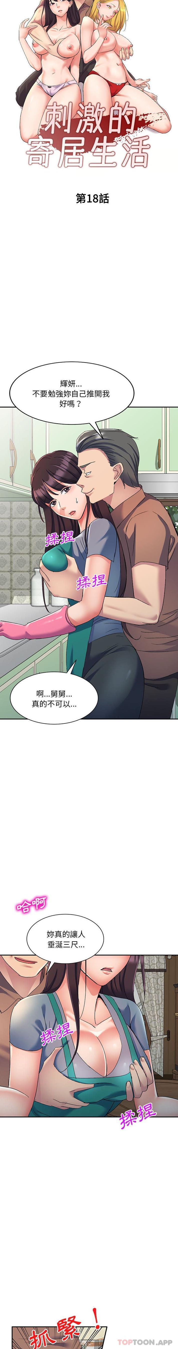 第18话-刺激的寄居生活/姪女来敲门-刺激的寄居生活（第3张）