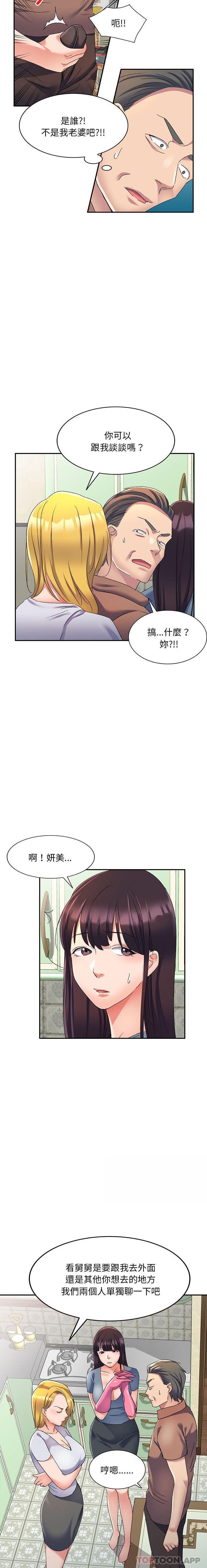 第18话-刺激的寄居生活/姪女来敲门-刺激的寄居生活（第4张）