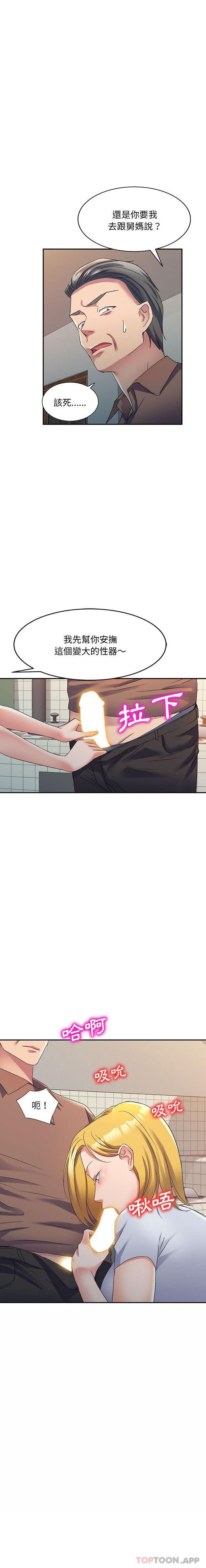 第18话-刺激的寄居生活/姪女来敲门-刺激的寄居生活（第6张）