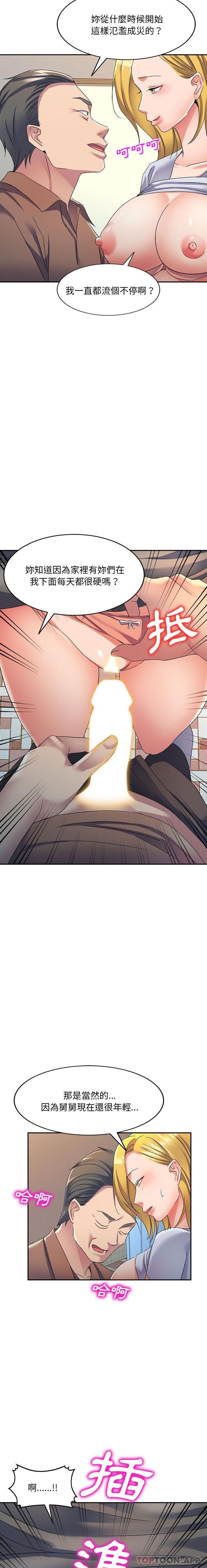 第18话-刺激的寄居生活/姪女来敲门-刺激的寄居生活（第9张）