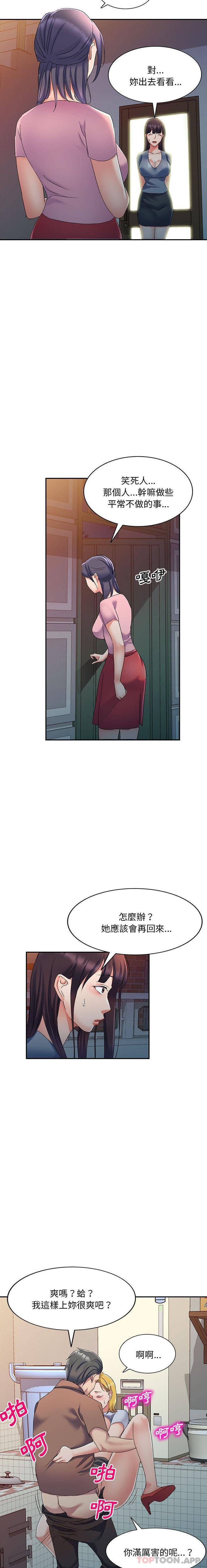 第18话-刺激的寄居生活/姪女来敲门-刺激的寄居生活（第12张）