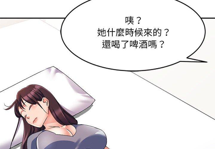第19话-刺激的寄居生活/姪女来敲门-刺激的寄居生活（第4张）