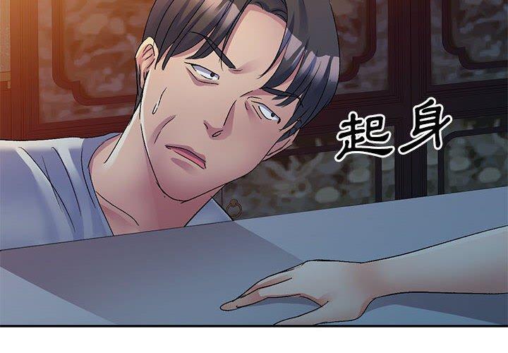 第21话-刺激的寄居生活/姪女来敲门-刺激的寄居生活（第2张）