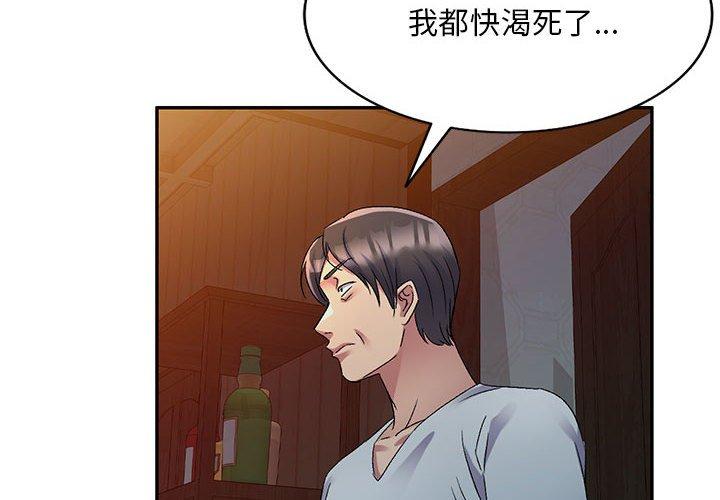 第21话-刺激的寄居生活/姪女来敲门-刺激的寄居生活（第4张）