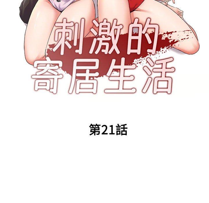 第21话-刺激的寄居生活/姪女来敲门-刺激的寄居生活（第14张）