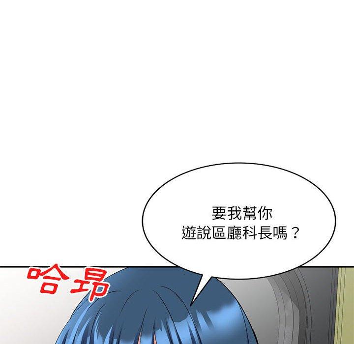 第22话-刺激的寄居生活/姪女来敲门-刺激的寄居生活（第23张）