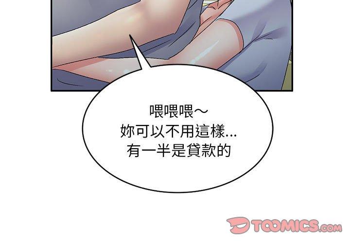 第26话-刺激的寄居生活/姪女来敲门-刺激的寄居生活（第3张）