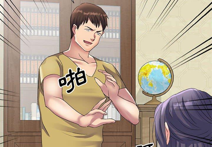 第29话-刺激的寄居生活/姪女来敲门-刺激的寄居生活（第2张）