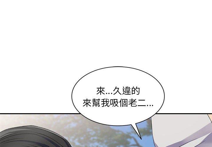 第31话-刺激的寄居生活/姪女来敲门-刺激的寄居生活（第4张）