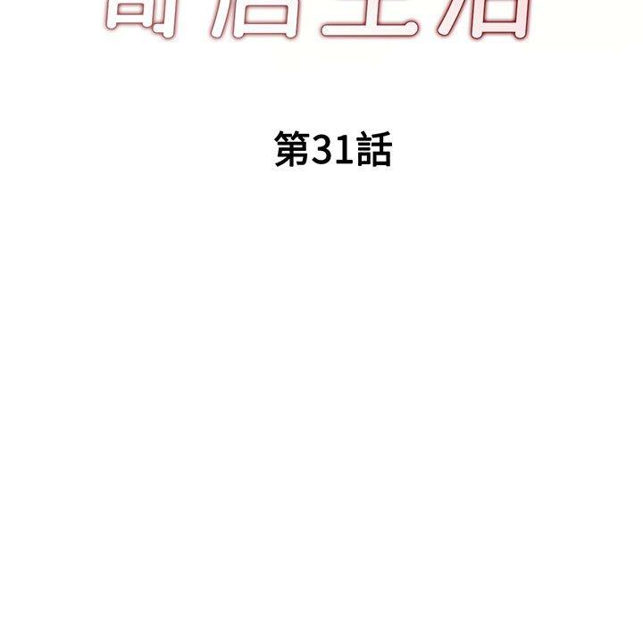 第31话-刺激的寄居生活/姪女来敲门-刺激的寄居生活（第19张）