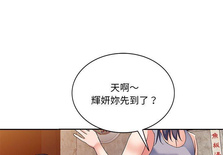 第32话-刺激的寄居生活/姪女来敲门-刺激的寄居生活（第1张）
