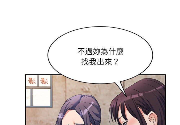 第32话-刺激的寄居生活/姪女来敲门-刺激的寄居生活（第4张）