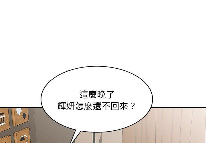 第33话-刺激的寄居生活/姪女来敲门-刺激的寄居生活（第4张）