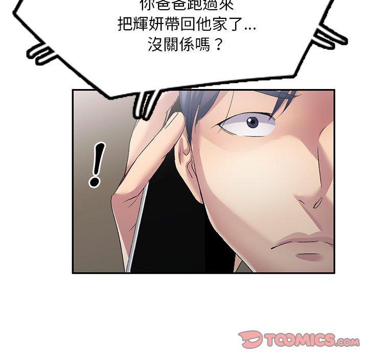 第33话-刺激的寄居生活/姪女来敲门-刺激的寄居生活（第9张）