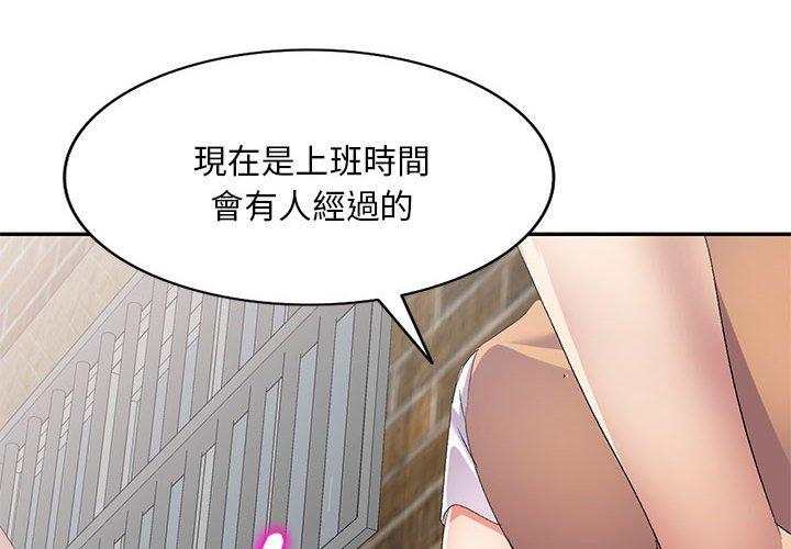 第34话-刺激的寄居生活/姪女来敲门-刺激的寄居生活（第4张）