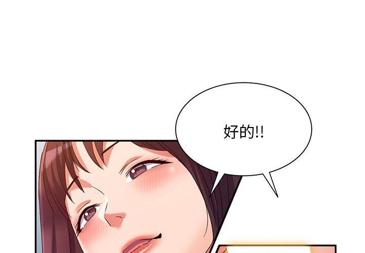 第35话-刺激的寄居生活/姪女来敲门-刺激的寄居生活（第4张）