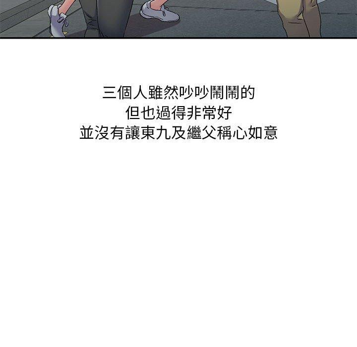 第35话-刺激的寄居生活/姪女来敲门-刺激的寄居生活（第8张）