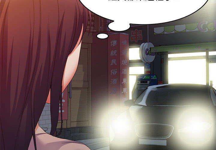 第36话-刺激的寄居生活/姪女来敲门-刺激的寄居生活（第2张）