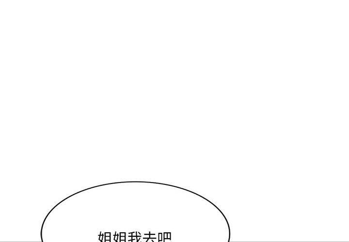 第36话-刺激的寄居生活/姪女来敲门-刺激的寄居生活（第4张）